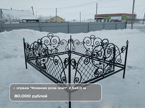 Оградка Кованая Роза Элит